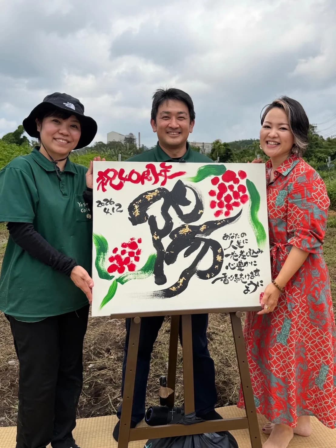 琉球書家明日香氏による40周年記念パフォーマンス